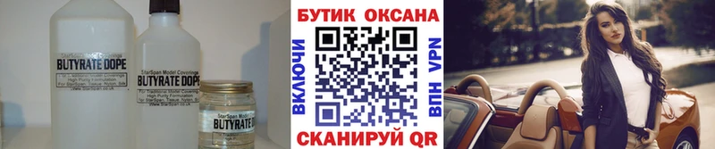 цена наркотик  гидра ТОР  маркетплейс формула  Южно-Сахалинск  Бутират жидкий экстази 