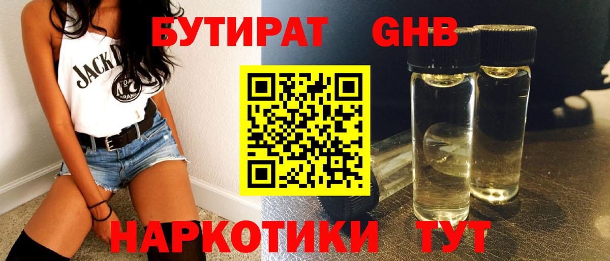 БУТИРАТ оксана Южно-Сахалинск