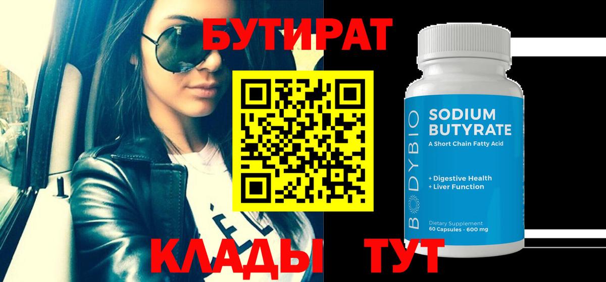 Южно-Сахалинск  Бутират жидкий экстази  БУТИРАТ  Вход с VPN 