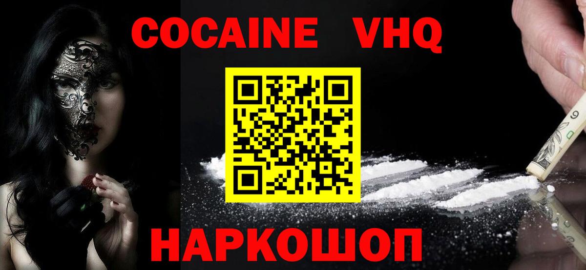 COCAIN VHQ Южно-Сахалинск