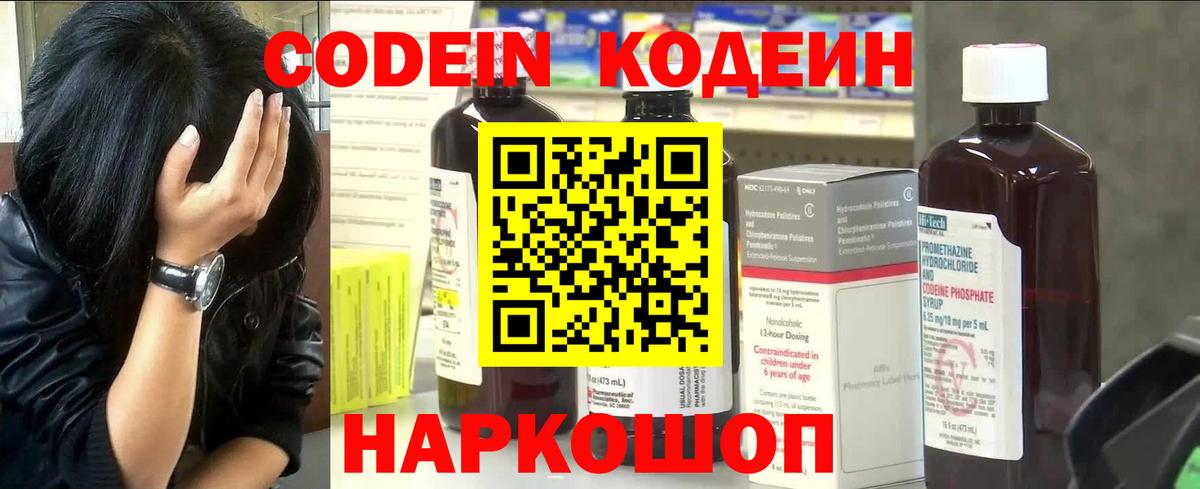 Codein Purple Drank Южно-Сахалинск