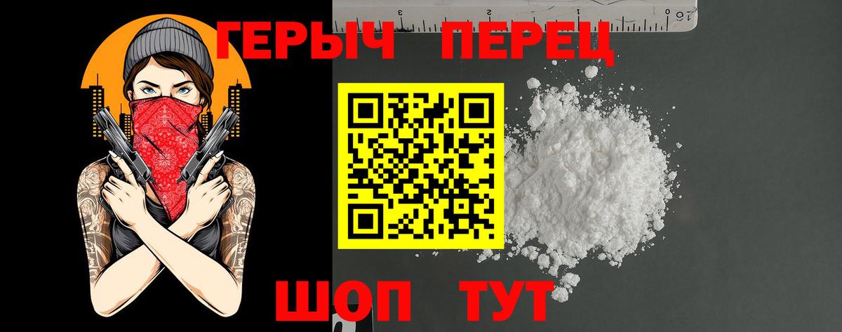 ГЕРОИН белый Южно-Сахалинск