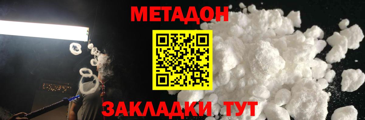 МЕТАДОН methadone  Вход с VPN  МЕТАДОН VHQ  Южно-Сахалинск 